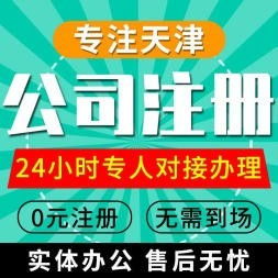 图 天津红桥区注册个体户 天津工商注册