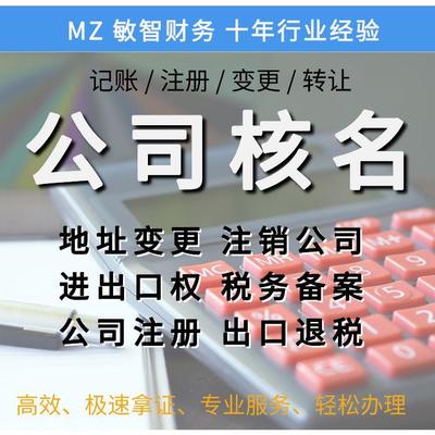 敏智财务 深圳代理记账 申报纳税 企业税务代办 税务筹划 公司登记与变更