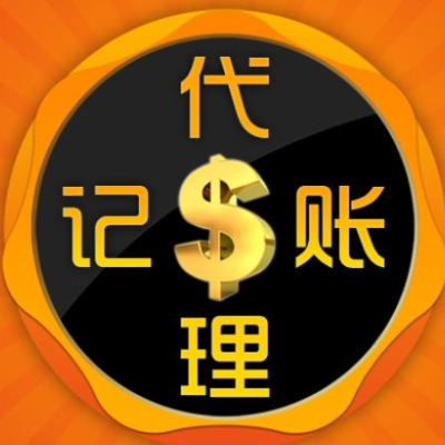 潍坊税企通工商税务代理 公司专业代理记账服务