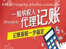 【西安代理记账产品库】_价格/图片/厂家 - 陕西产品库 -