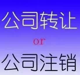 图 西安0元注册公司 代理记账 公司变更注销 资质代办 西安工商注册