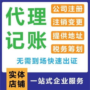 图 江汉区公司注册 代理记账 股权变更 需要的资料及办理流程 武汉工商注册