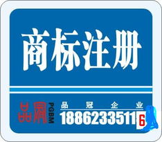 专业国内商标注册 香港商标18862335116产品大图