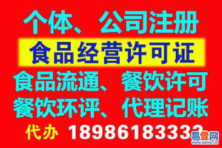 【0元快速公司注册,个体注册,代理记账】-武昌 街道口易登网