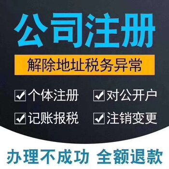 广州市南沙区贴心服务于公司注册代理记账报税服务