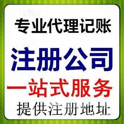 西安代理记账收费价格标准