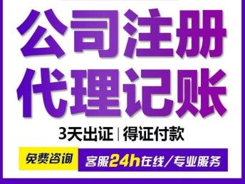 图 武汉公司注册 营业执照免费代办 记账报税 变更注销转让迁移 武汉工商注册