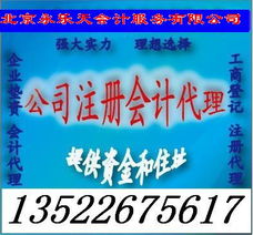 北京商标转让 企业登记注册代理 代理记帐 所得税