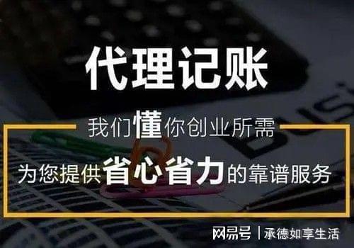 承德代理记账公司 代理记账流程